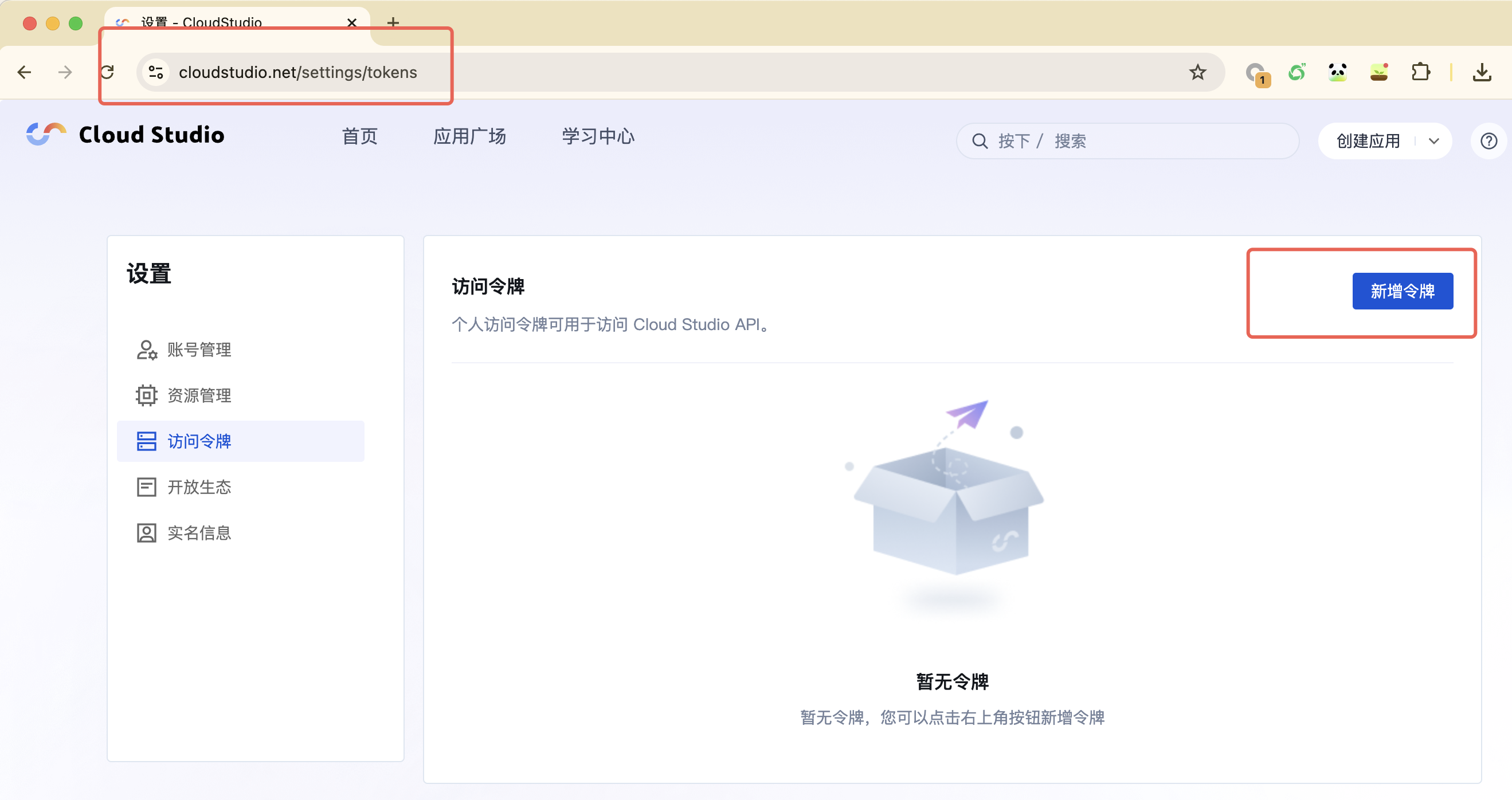 API Token 获取界面